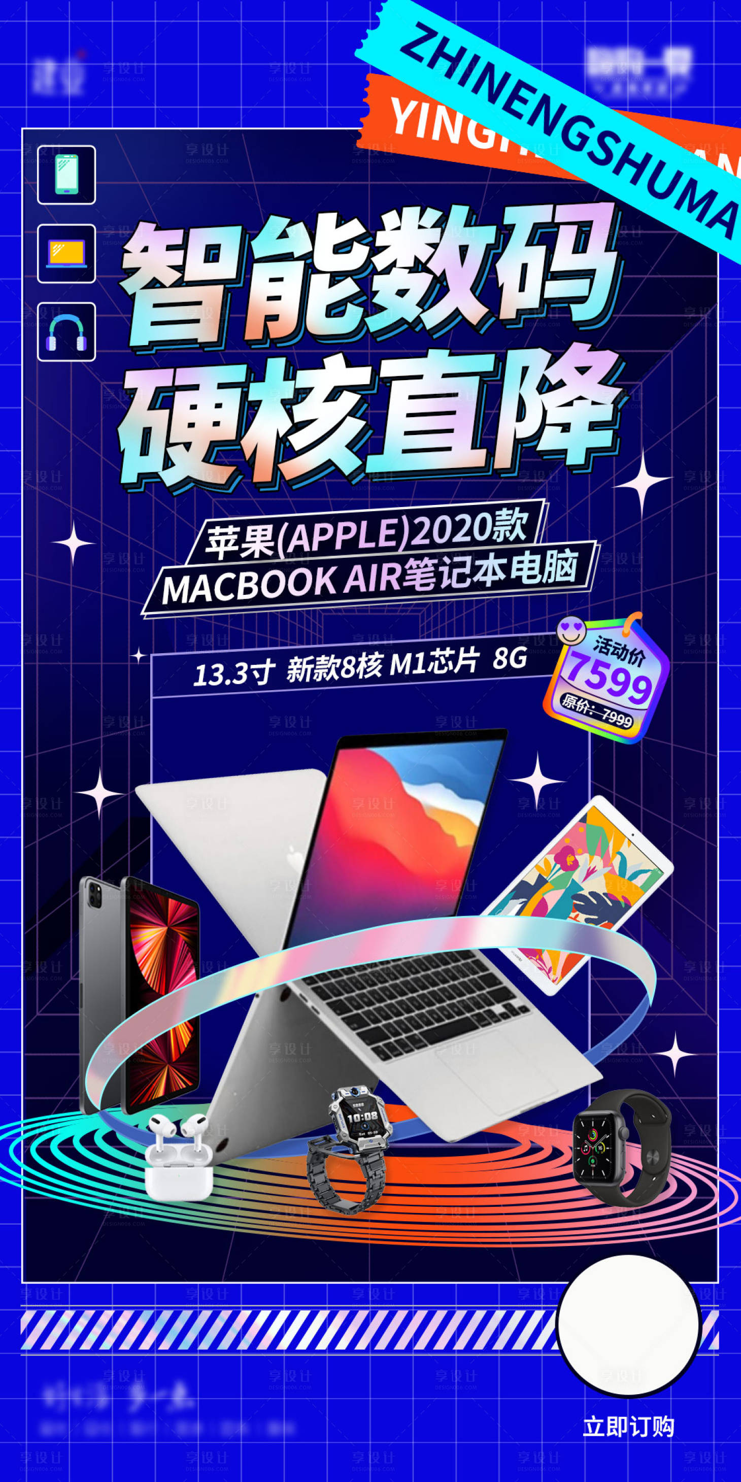 源文件下载【享设计】搜索编号：76020008899735802【电商数码海报】
