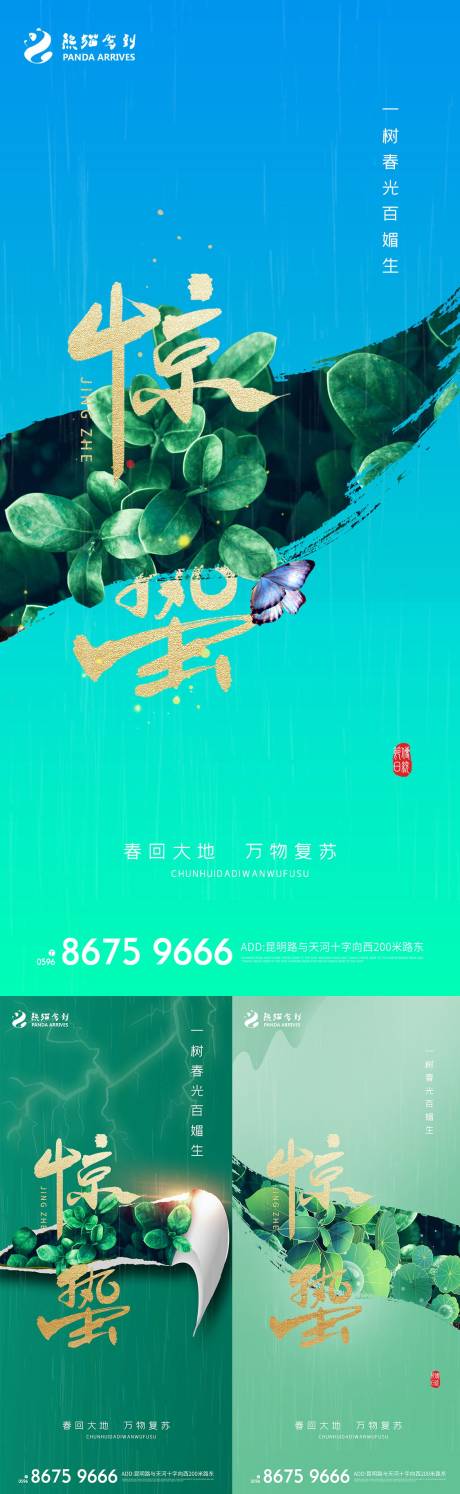 源文件下載【享設計】搜索編號：19840008682488763【驚蟄節氣系列海報】