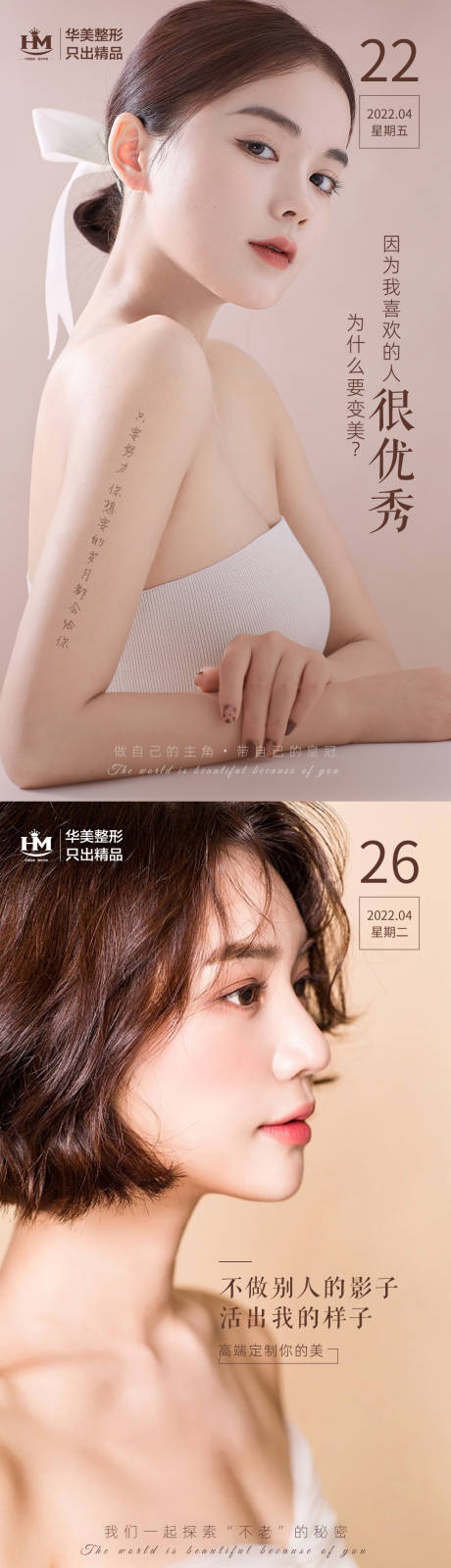 源文件下载【医美早安系列海报】编号：26150009000356661