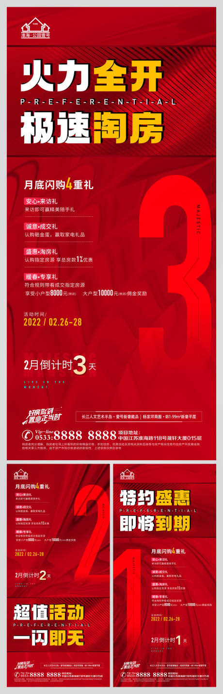 源文件下载【地产热销倒计时微信H5】编号：60960009061221006