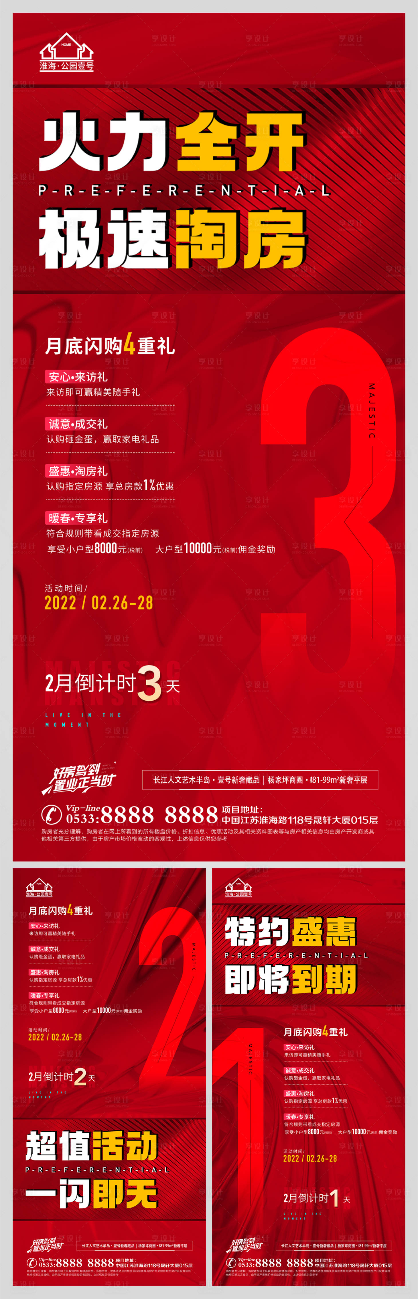 源文件下載【地產熱銷倒計時微信H5】編號：60960009061221006