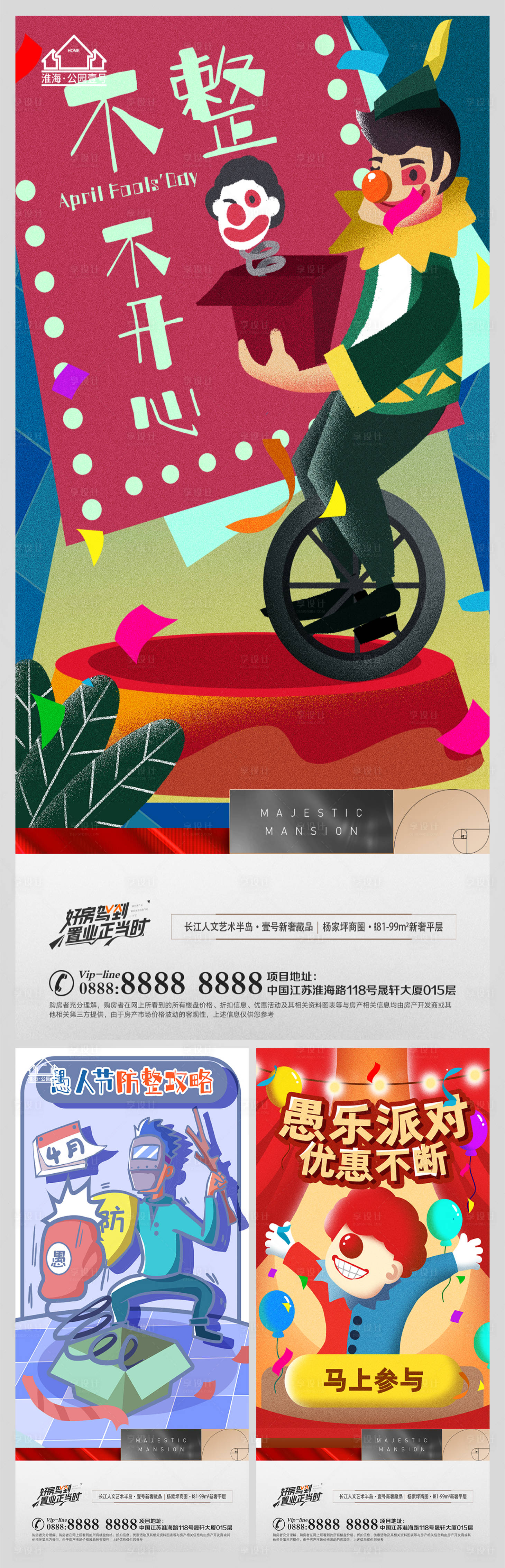 源文件下載【享設計】搜索編號：85850009104705736【地產愚人節節日系列海報】