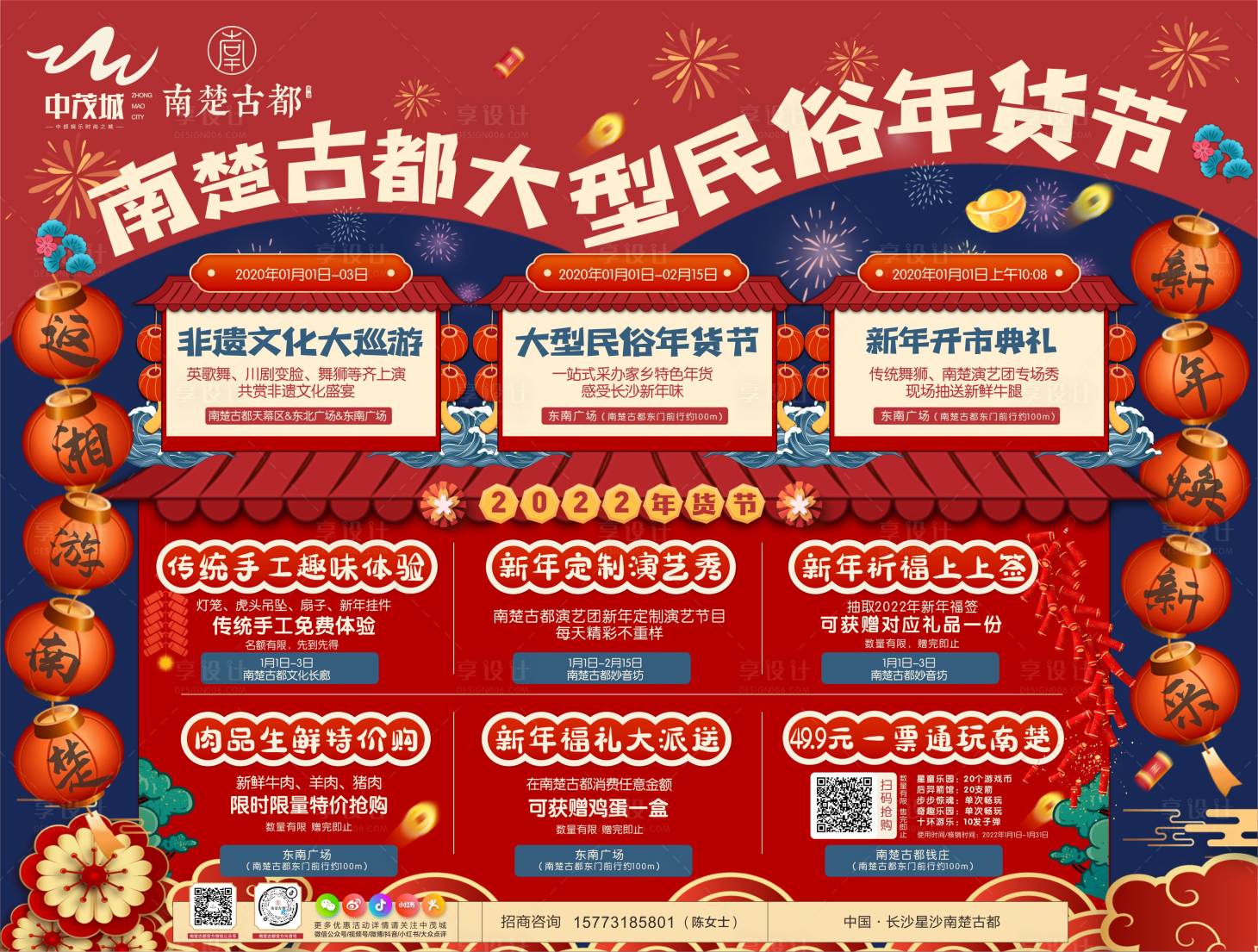 源文件下载【民俗年货节喜庆活动背景板    】编号：18370008789156957