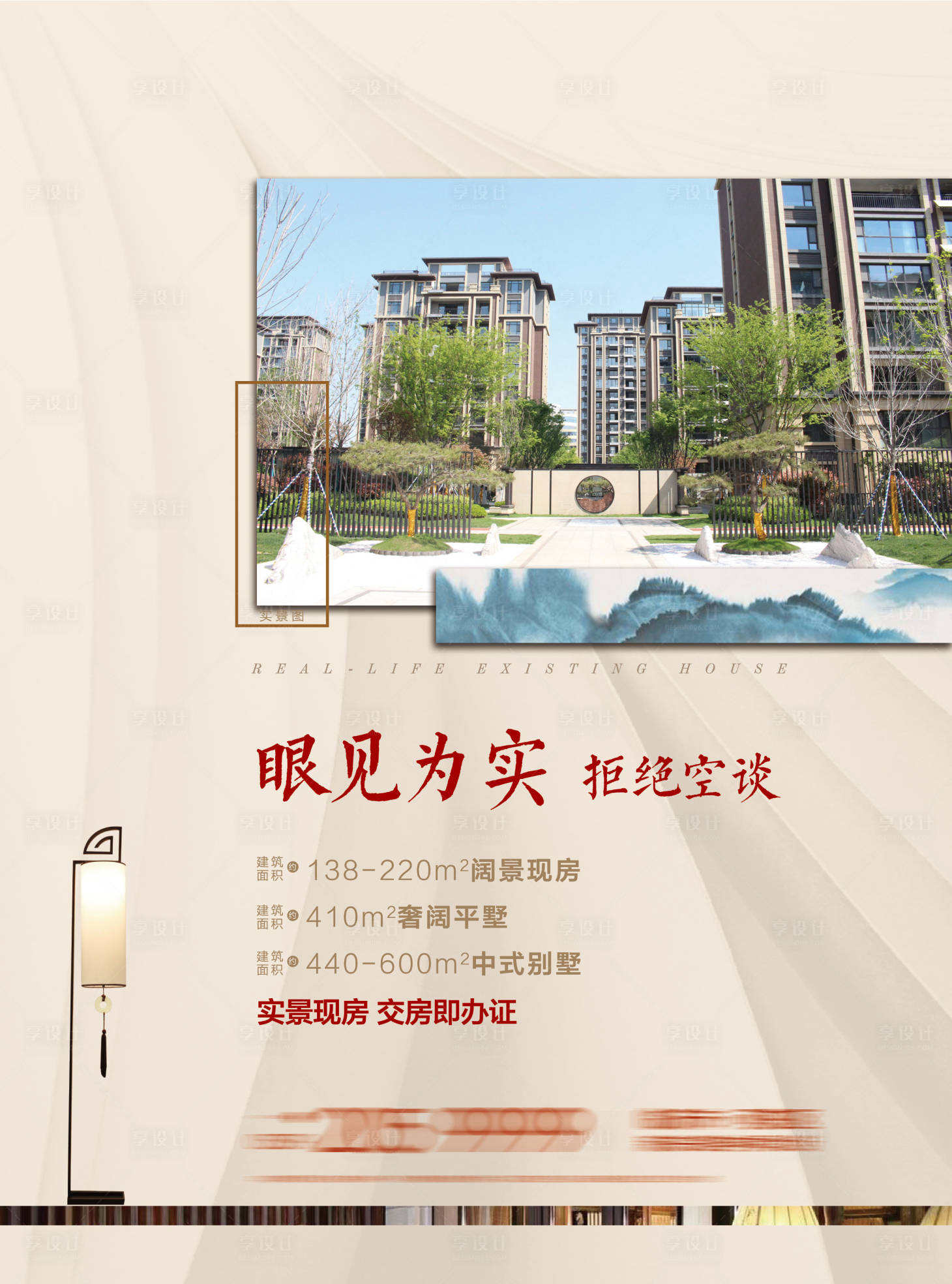 源文件下載【享設計】搜索編號：44470009120801382【中式地產海報】