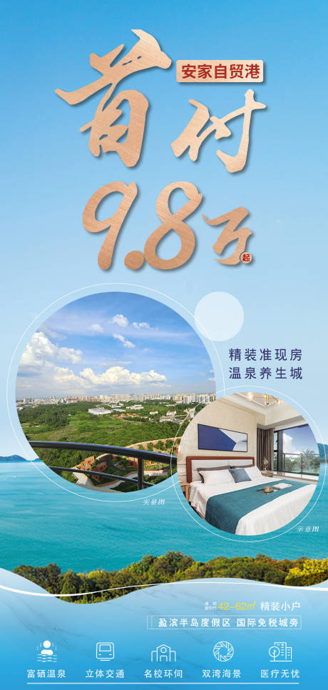 源文件下载【享设计】搜索编号：67770008709399693【地产首付9万海报】