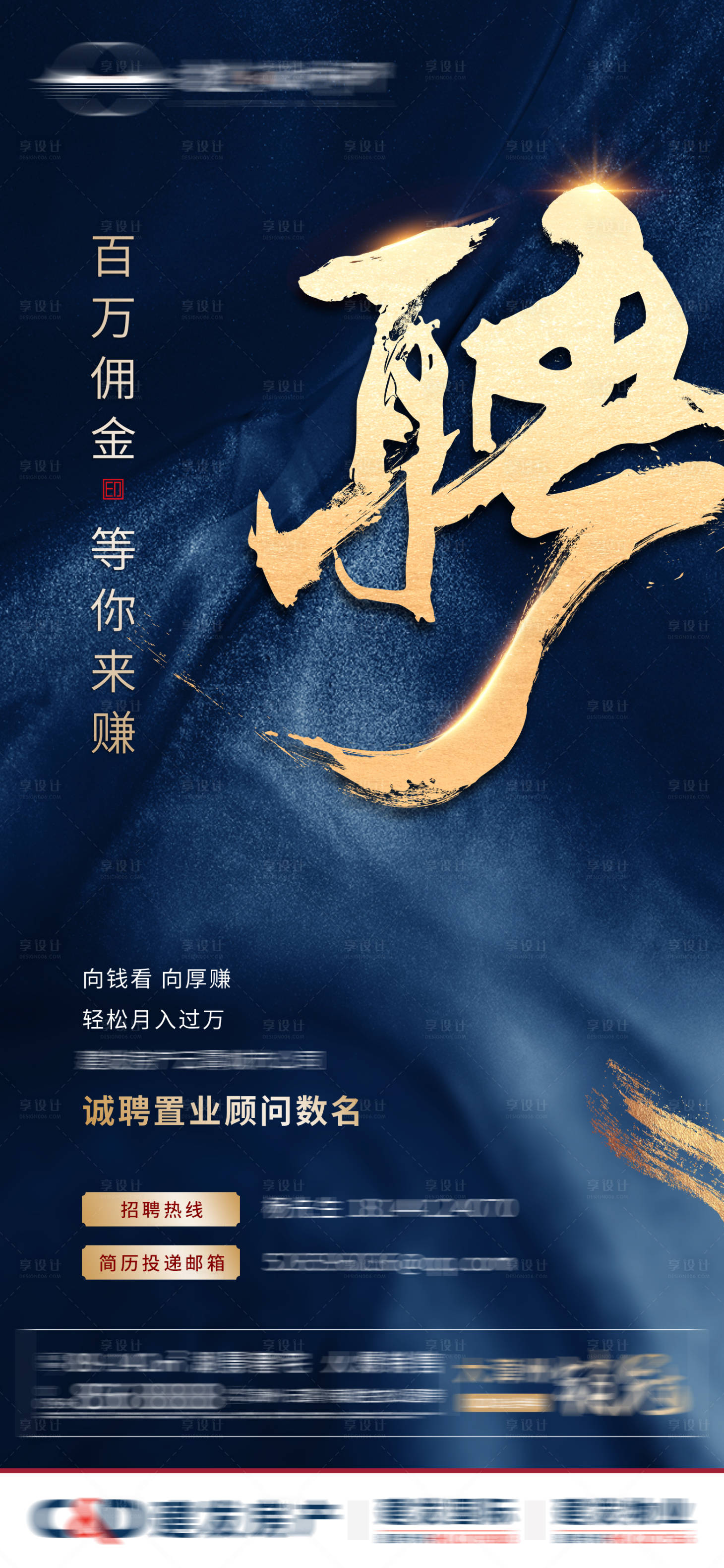 源文件下載【享設(shè)計】搜索編號：41240008787287018【招聘中式藍色 】