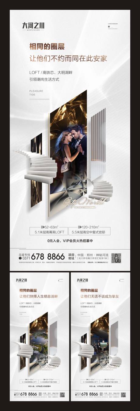 源文件下载【房地产公寓价值系列海报】编号：10750009173272895