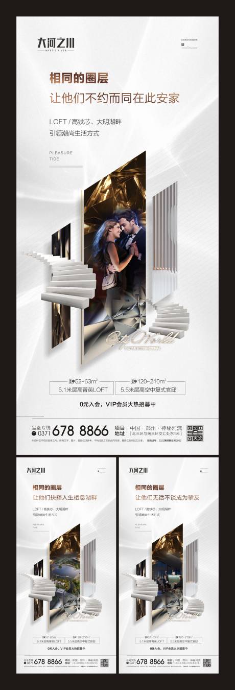 编号：20220329113549748【享设计】源文件下载-房地产公寓价值系列海报