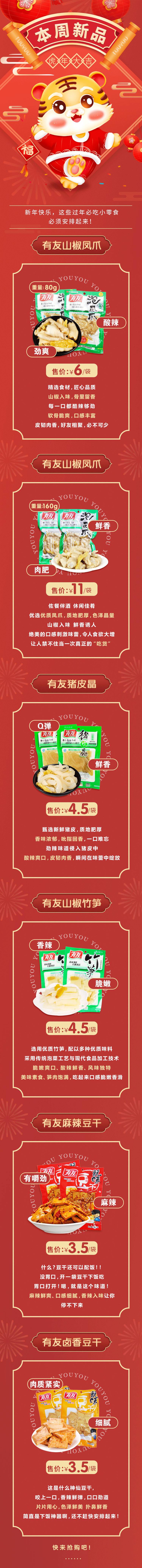 源文件下载【享设计】搜索编号：70280008976198189【地产新年新品长图专题设计】