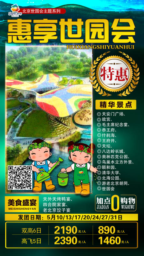 源文件下载【北京旅游海报】编号：92020009107434651