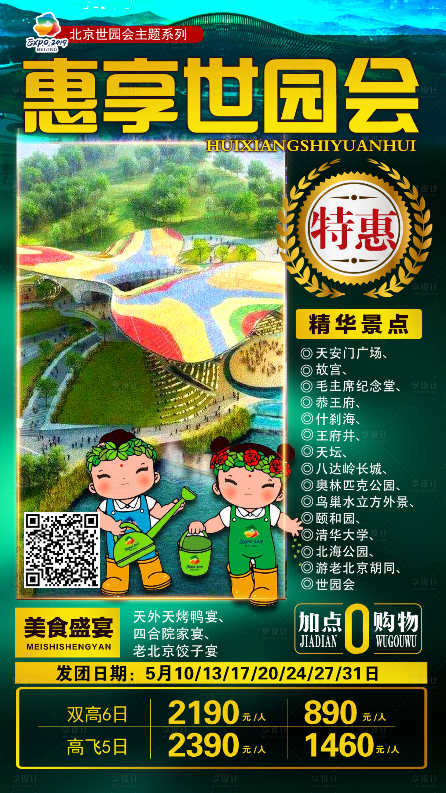 编号：20220325112840029【享设计】源文件下载-北京旅游海报