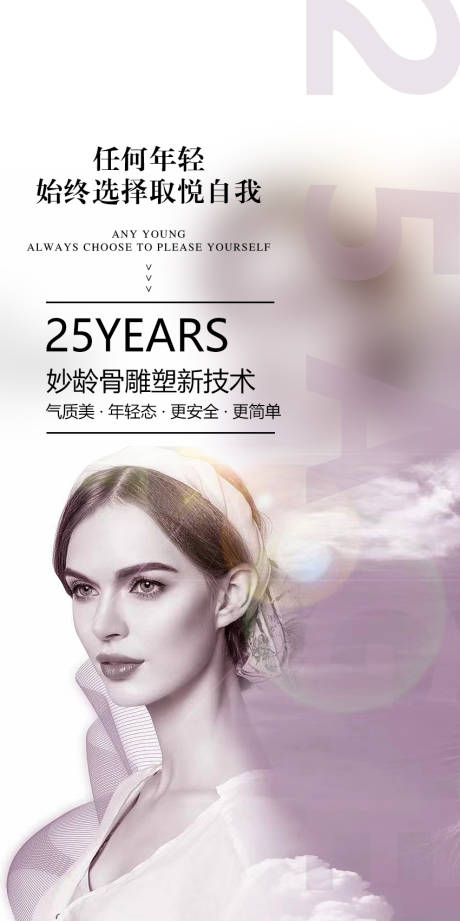源文件下载【医美海报 】编号：34800008873009940