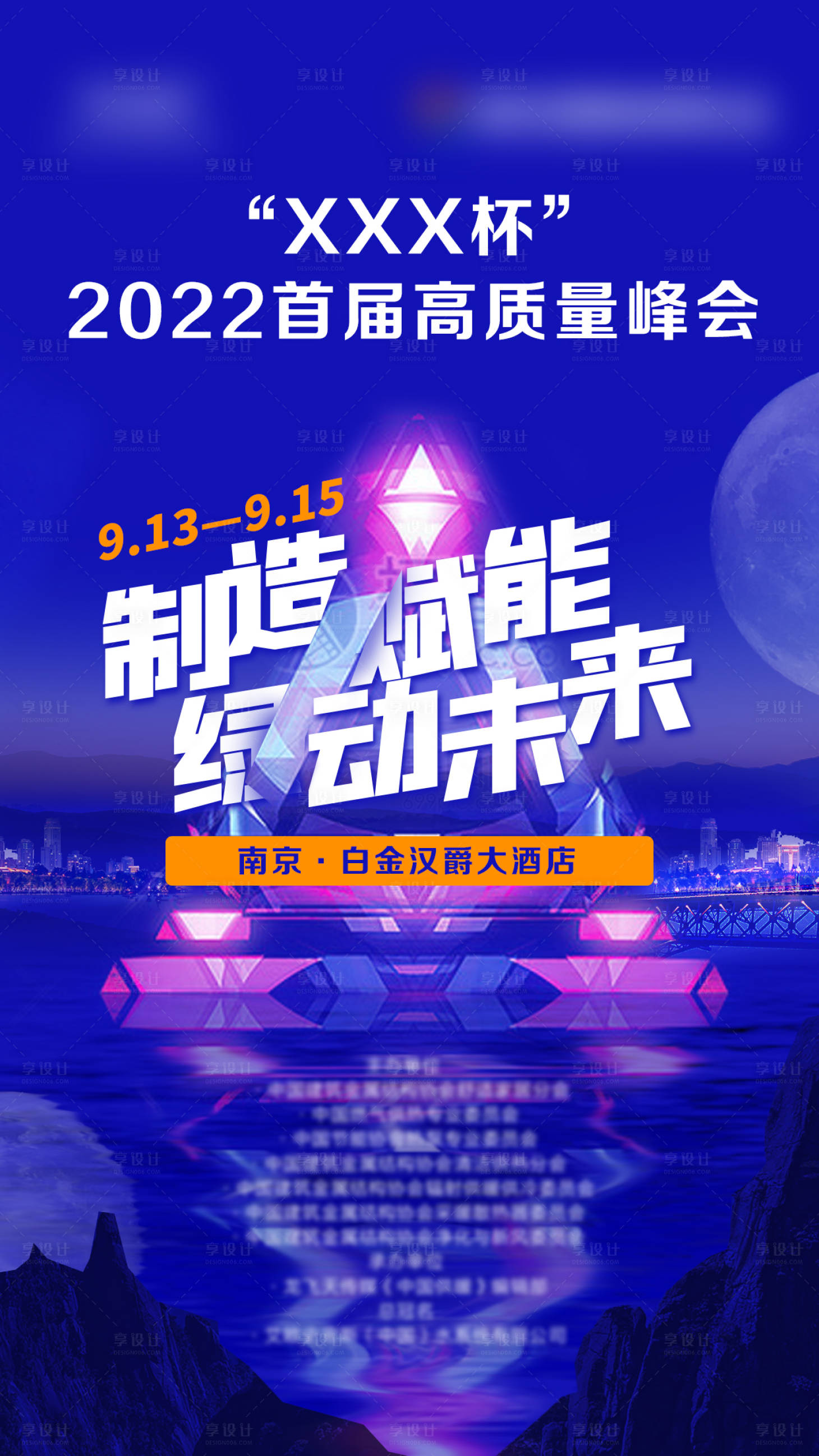 源文件下載【享設(shè)計】搜索編號：61610008680552917【會議微信宣傳圖主視覺】