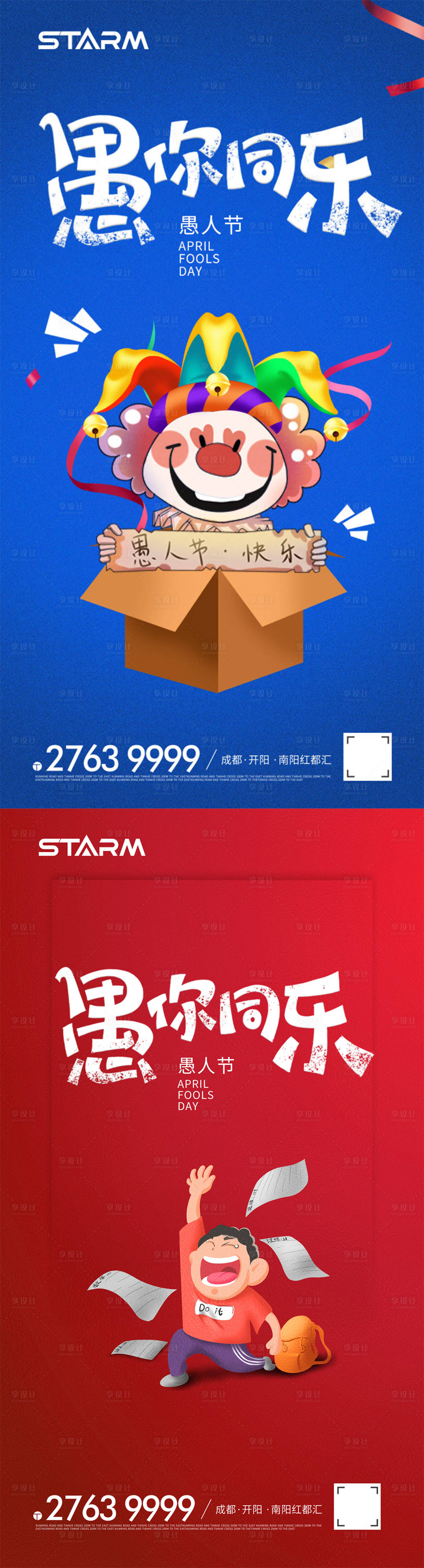 源文件下載【享設計】搜索編號：26370009052261118【愚人節(jié)海報】