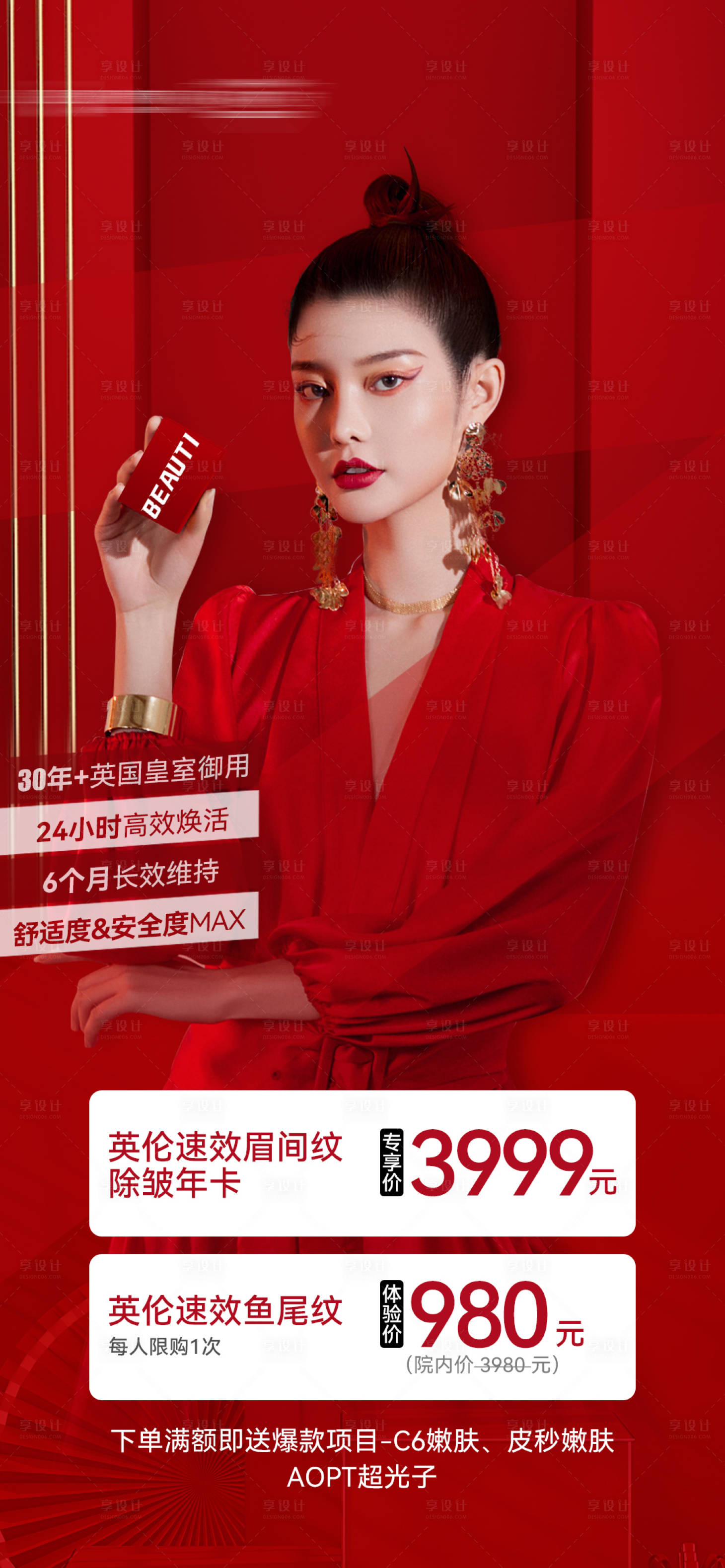 源文件下载【享设计】搜索编号：21070009193587663【医美大促新年直播海报】