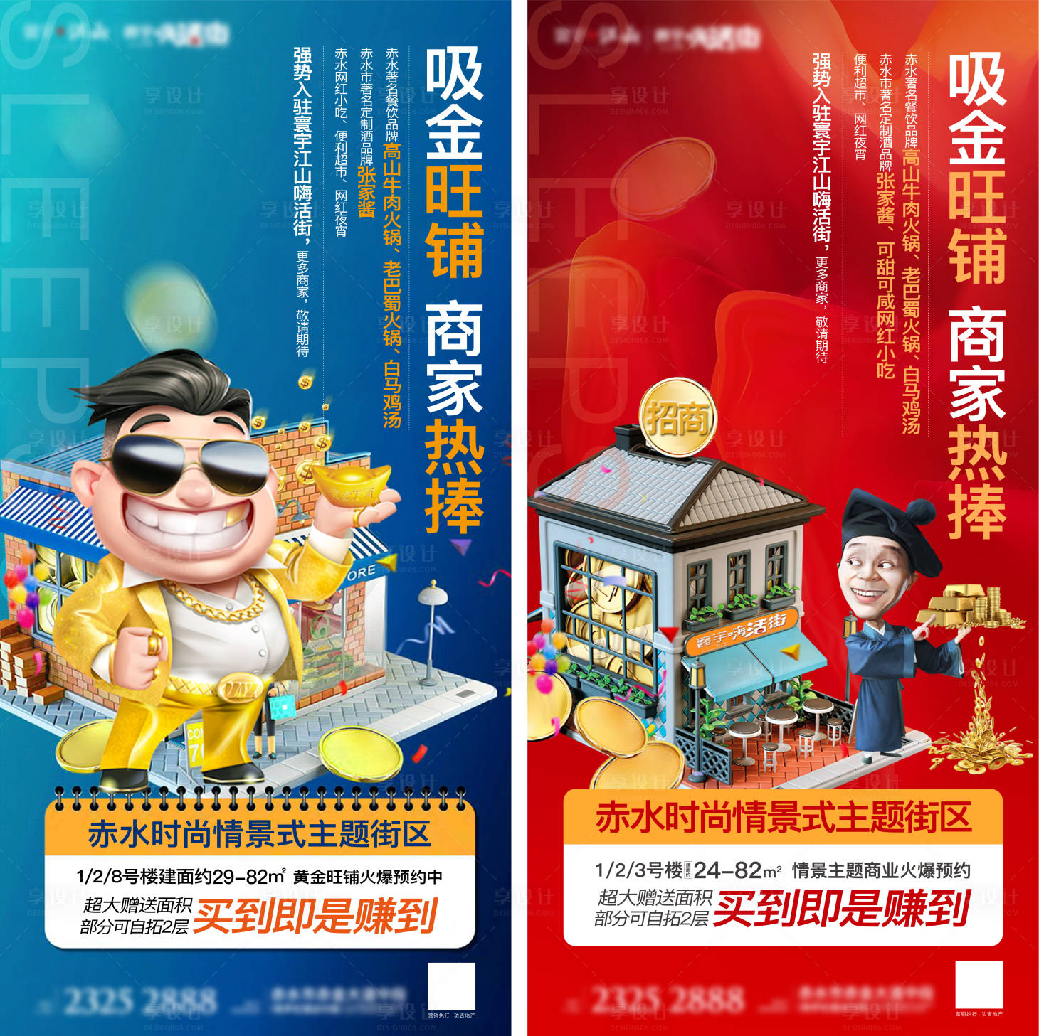 源文件下載【享設計】搜索編號：23510009048399295【商業(yè)商鋪系列海報】