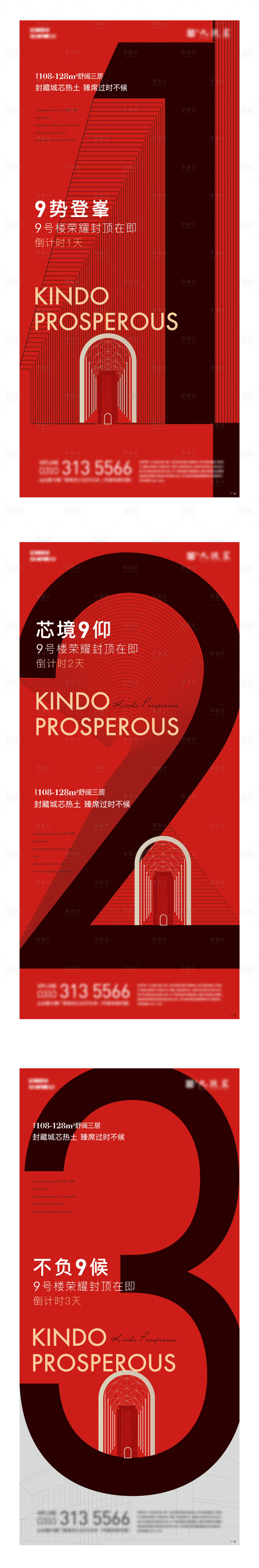 源文件下载【地产封顶倒计时 】编号：80360008854205631