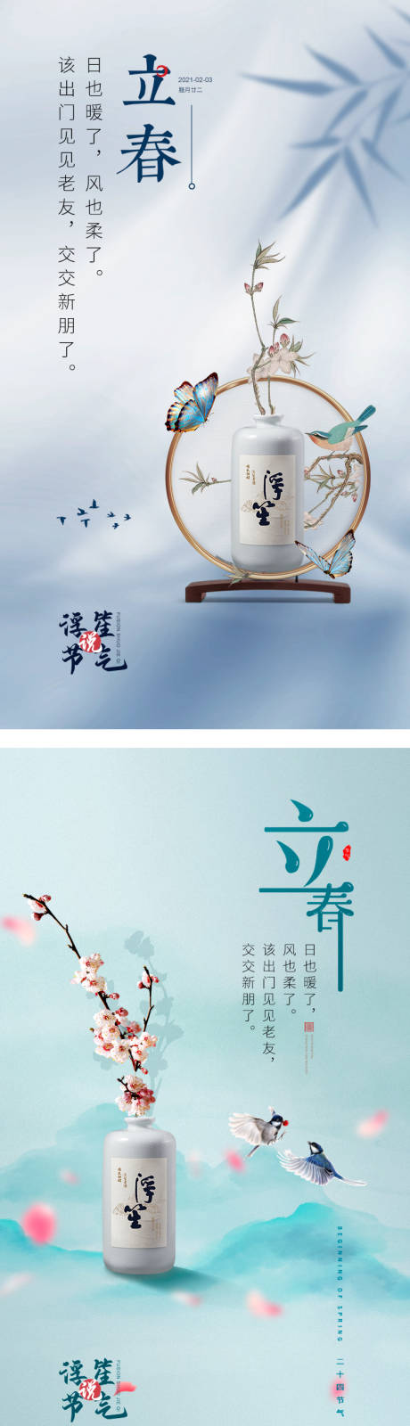源文件下載【享設(shè)計】搜索編號：37140009031427676【二十四節(jié)氣立春海報】