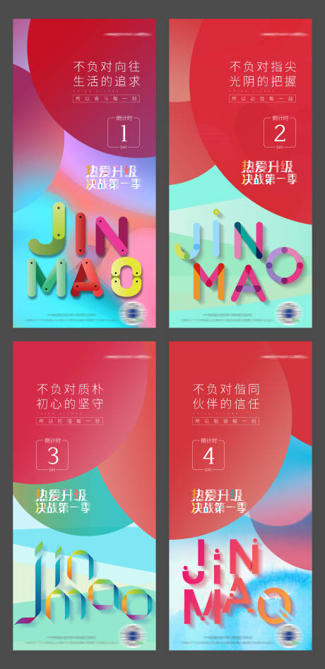 源文件下載【享設(shè)計(jì)】搜索編號：63830008740621823【地產(chǎn)倒計(jì)時數(shù)字系列海報(bào)】