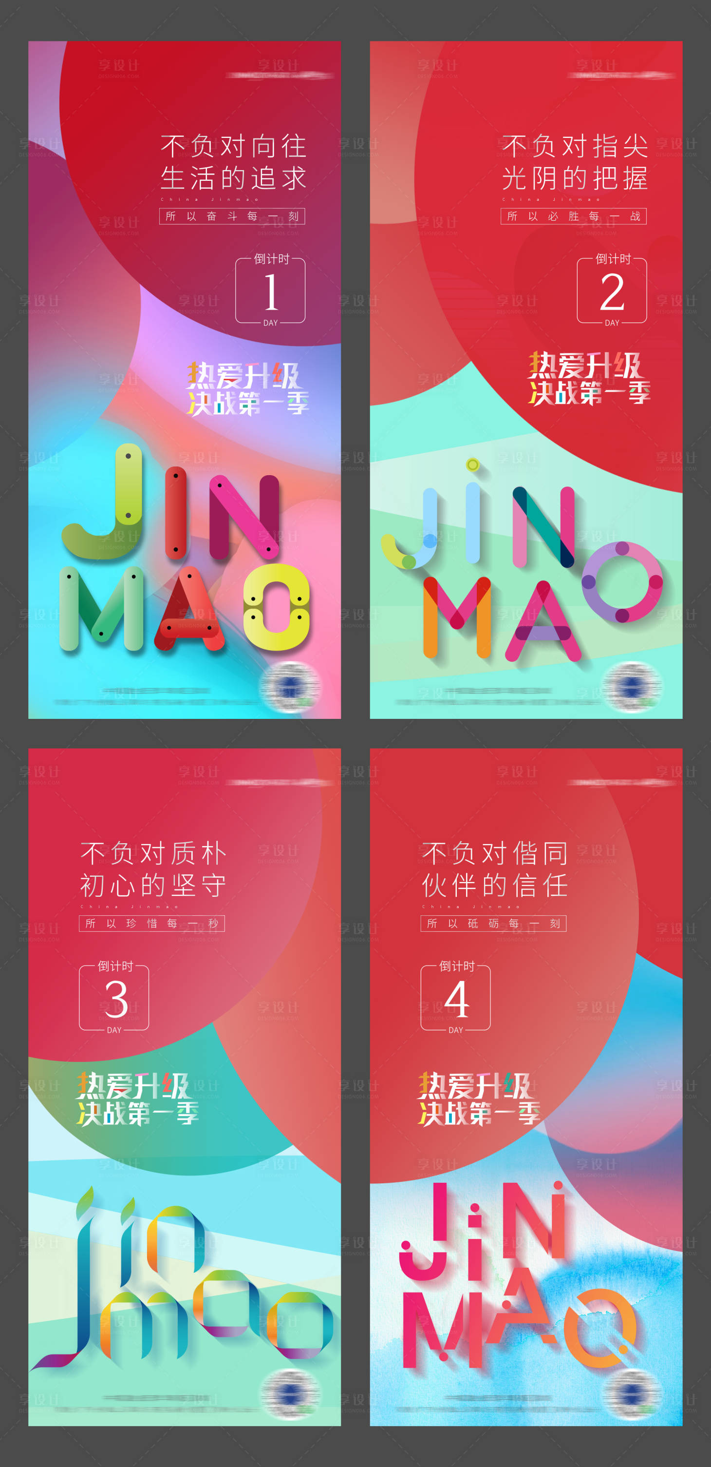 源文件下載【享設計】搜索編號：63830008740621823【地產倒計時數字系列海報】