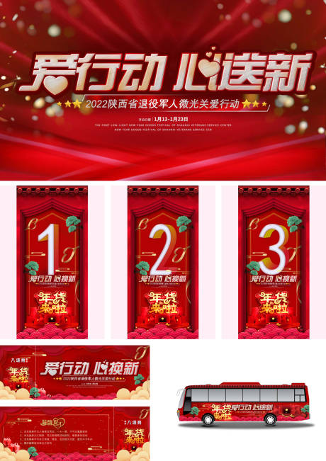 源文件下载【年货节物料设计方案 】编号：68090008793442470