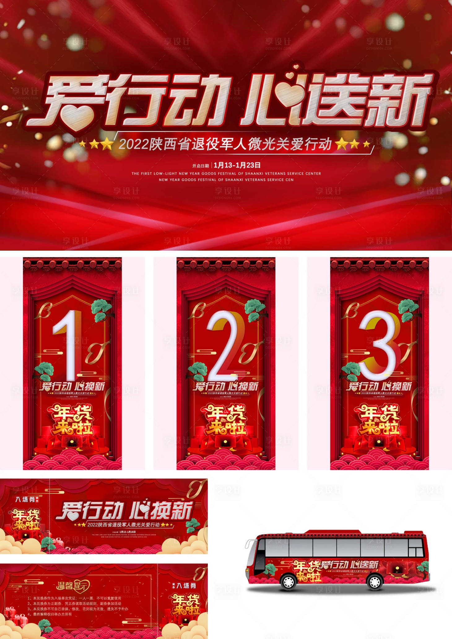 源文件下载【享设计】搜索编号：68090008793442470【年货节物料设计方案 】