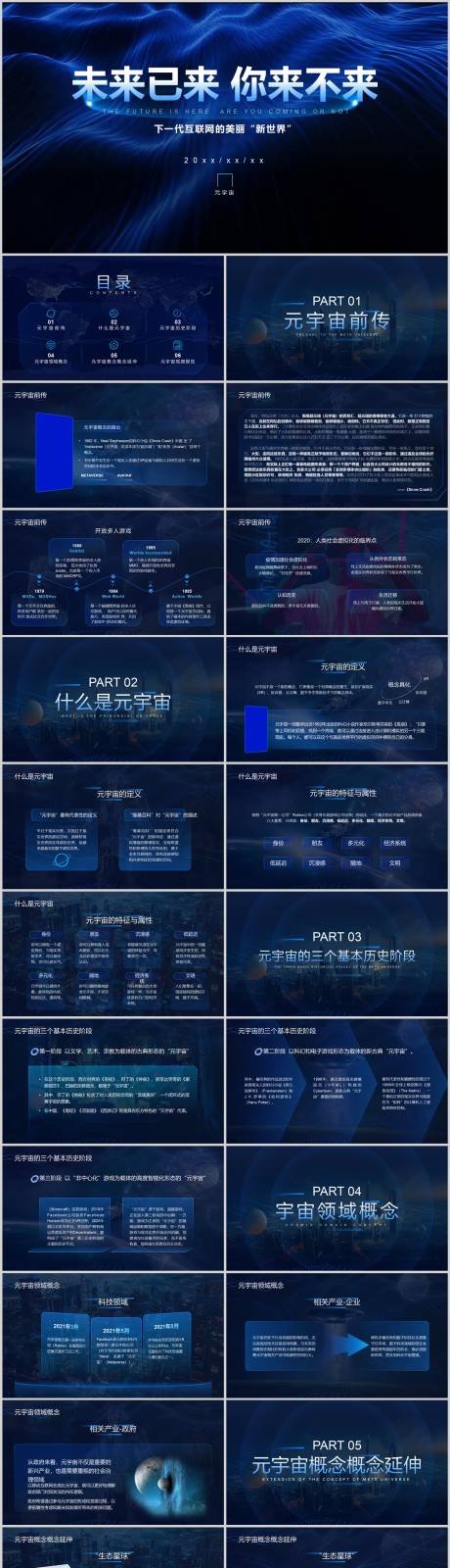 源文件下載【享設(shè)計(jì)】搜索編號(hào)：57940008919398995【藍(lán)色科技炫酷元宇宙項(xiàng)目介紹PPT模板】