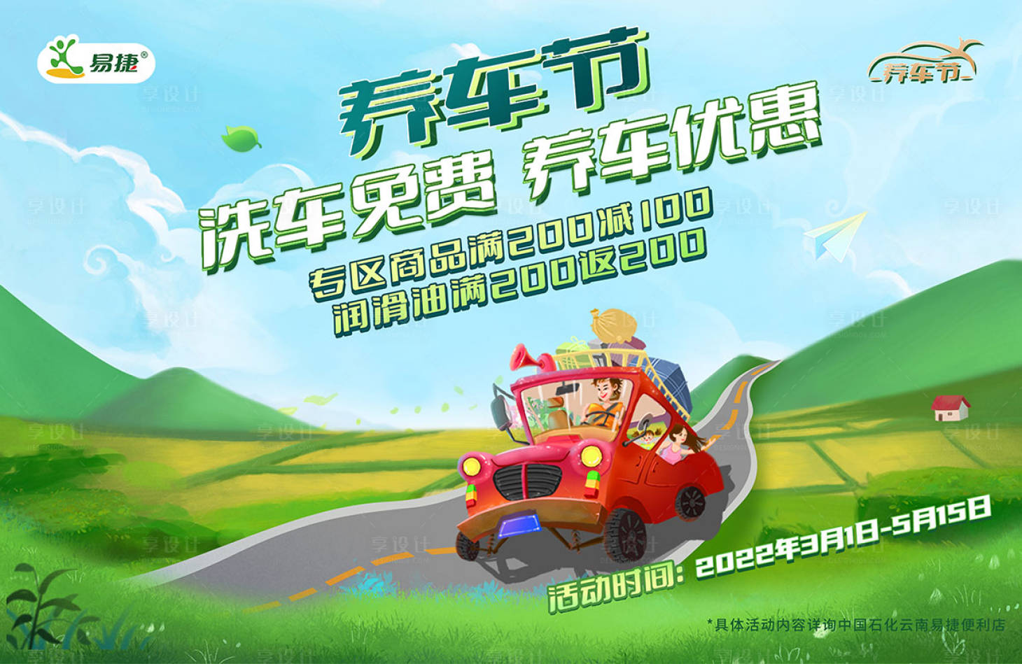 源文件下载【汽车节促销活动展板】编号：23600008702339329