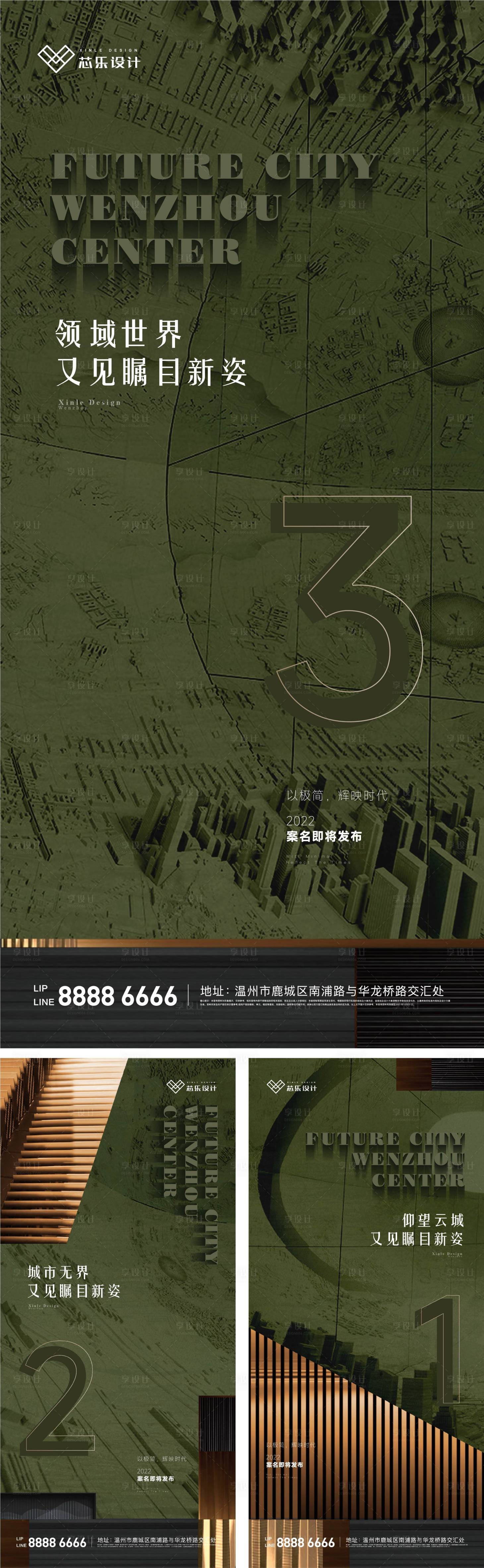 源文件下载【享设计】搜索编号：95140009114566390【案名发布倒计时系列海报】