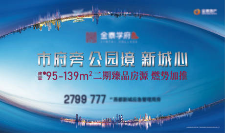 源文件下载【地产公园城市海报】编号：20220315144000033