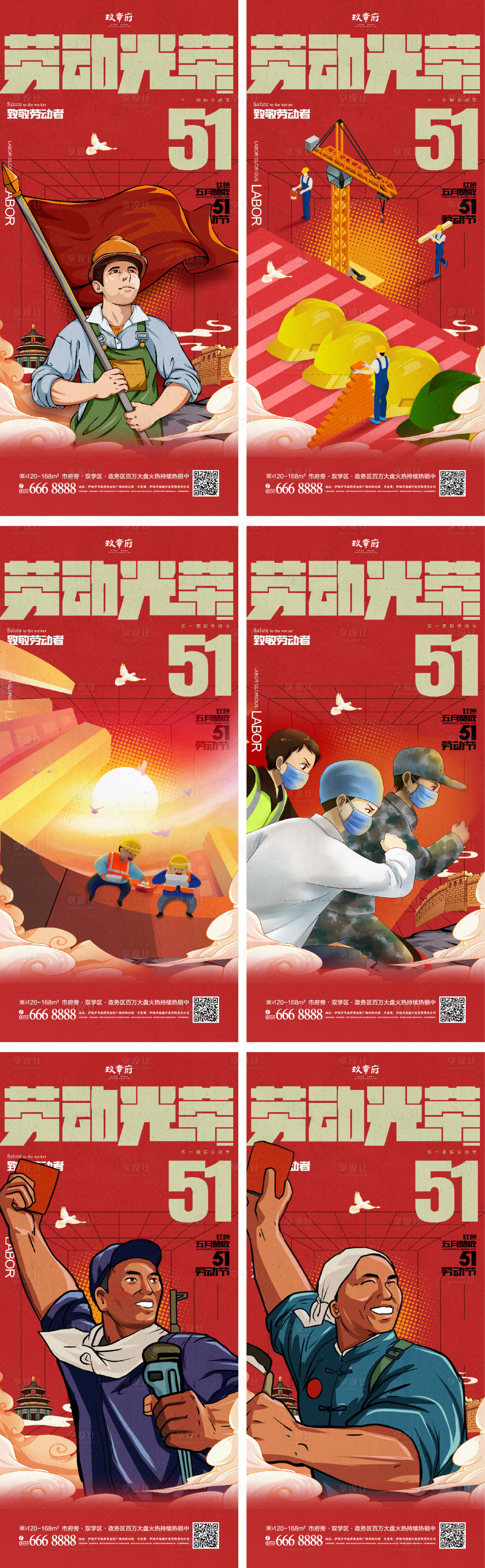 源文件下載【五一勞動節51國潮復古海報】編號：64280009036683547