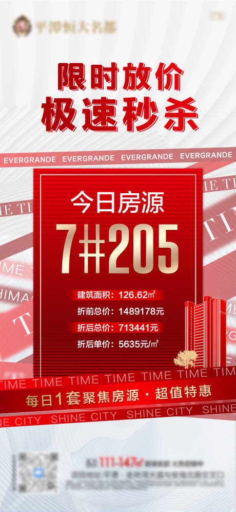 源文件下载【地产一口价秒杀房源单图】编号：23200009148411067