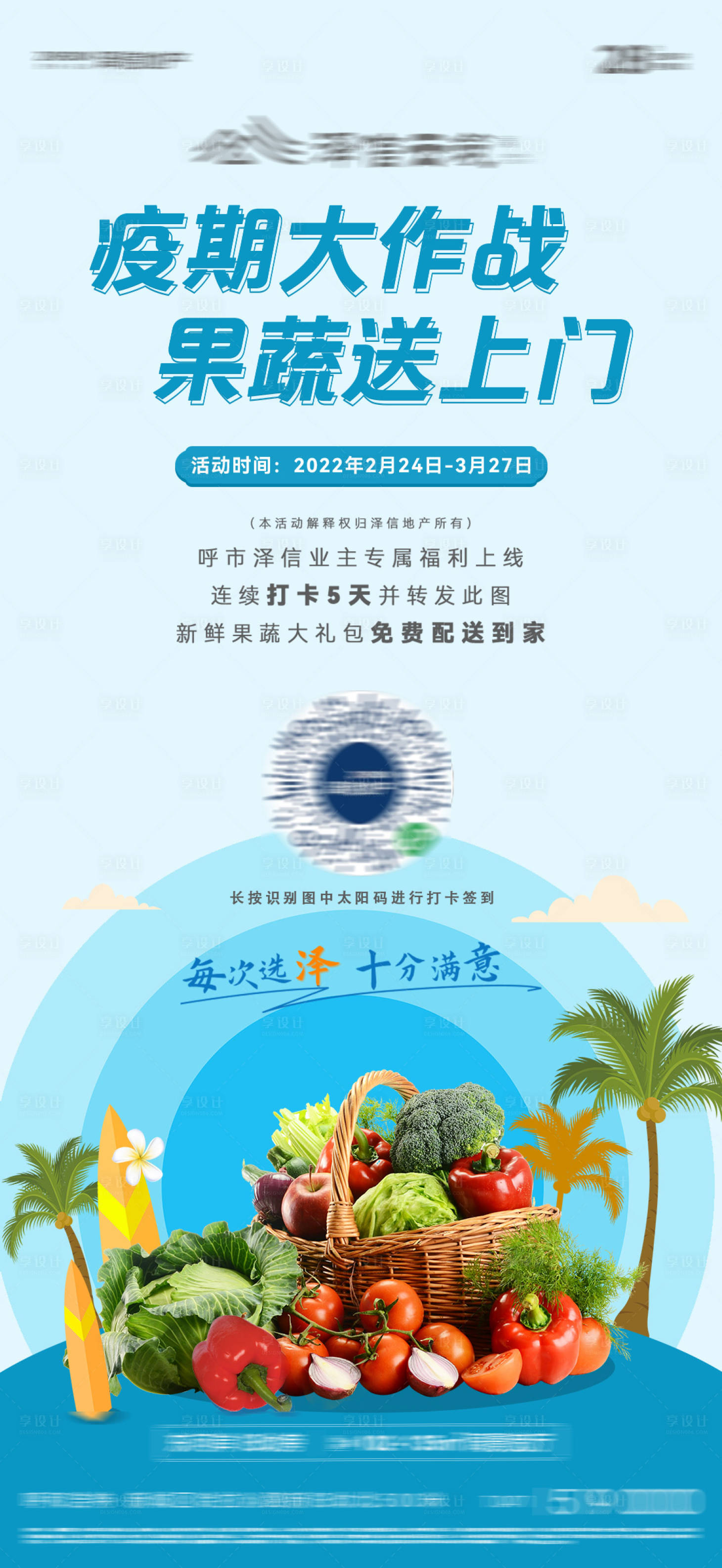 源文件下载【地产蔬菜活动海报】编号：72290009050575517