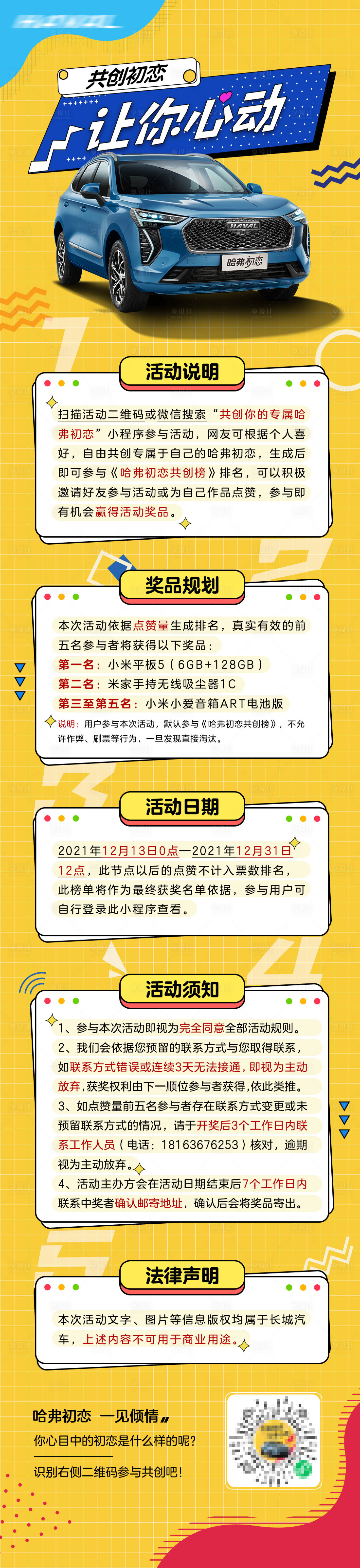 源文件下載【享設計】搜索編號：50620009096021943【汽車活動長圖】
