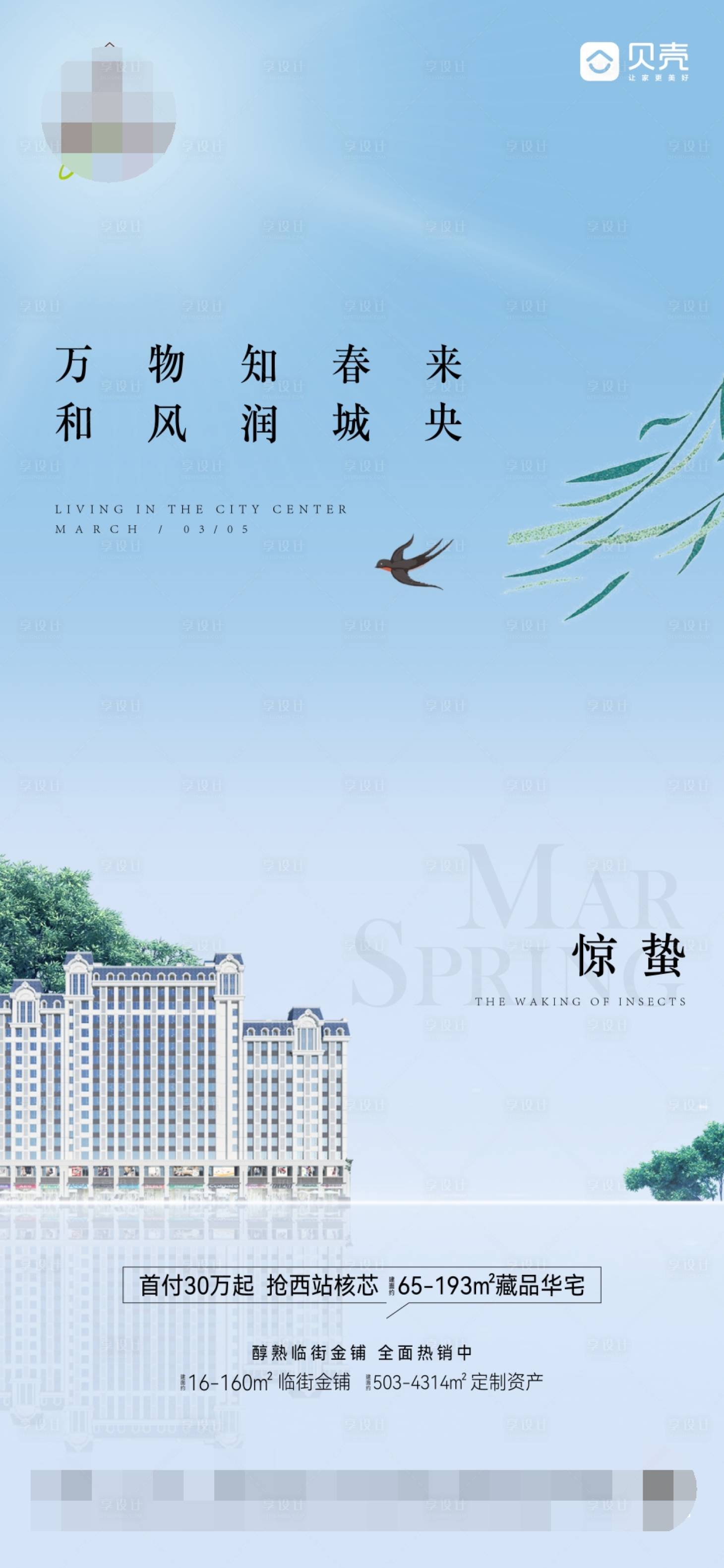 源文件下载【享设计】搜索编号：74110008941731979【地产惊蛰节日节气微单】