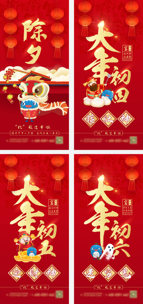 源文件下载【享设计】搜索编号：94970009206579366【除夕正月拜年海报】