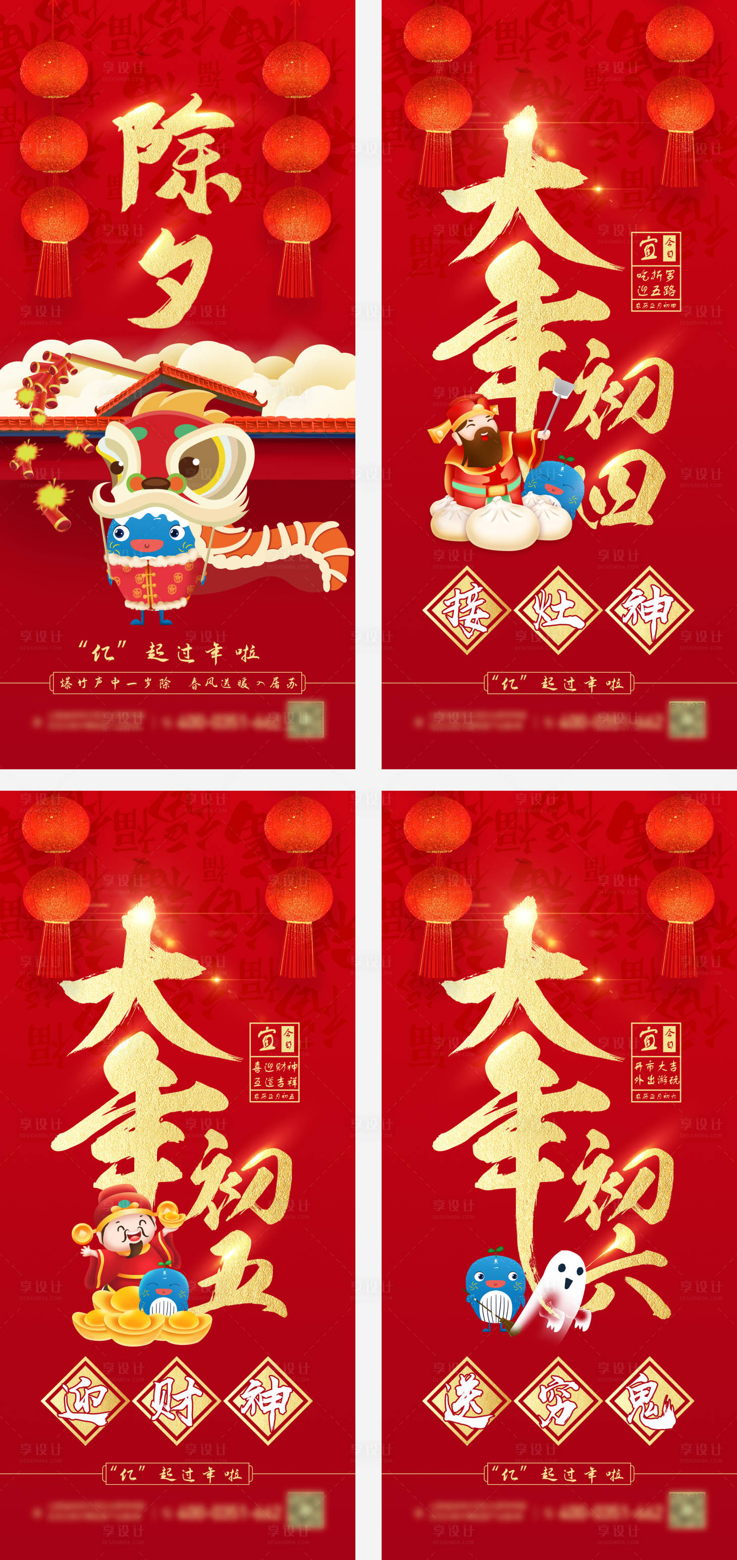 源文件下载【除夕正月拜年海报】编号：94970009206579366