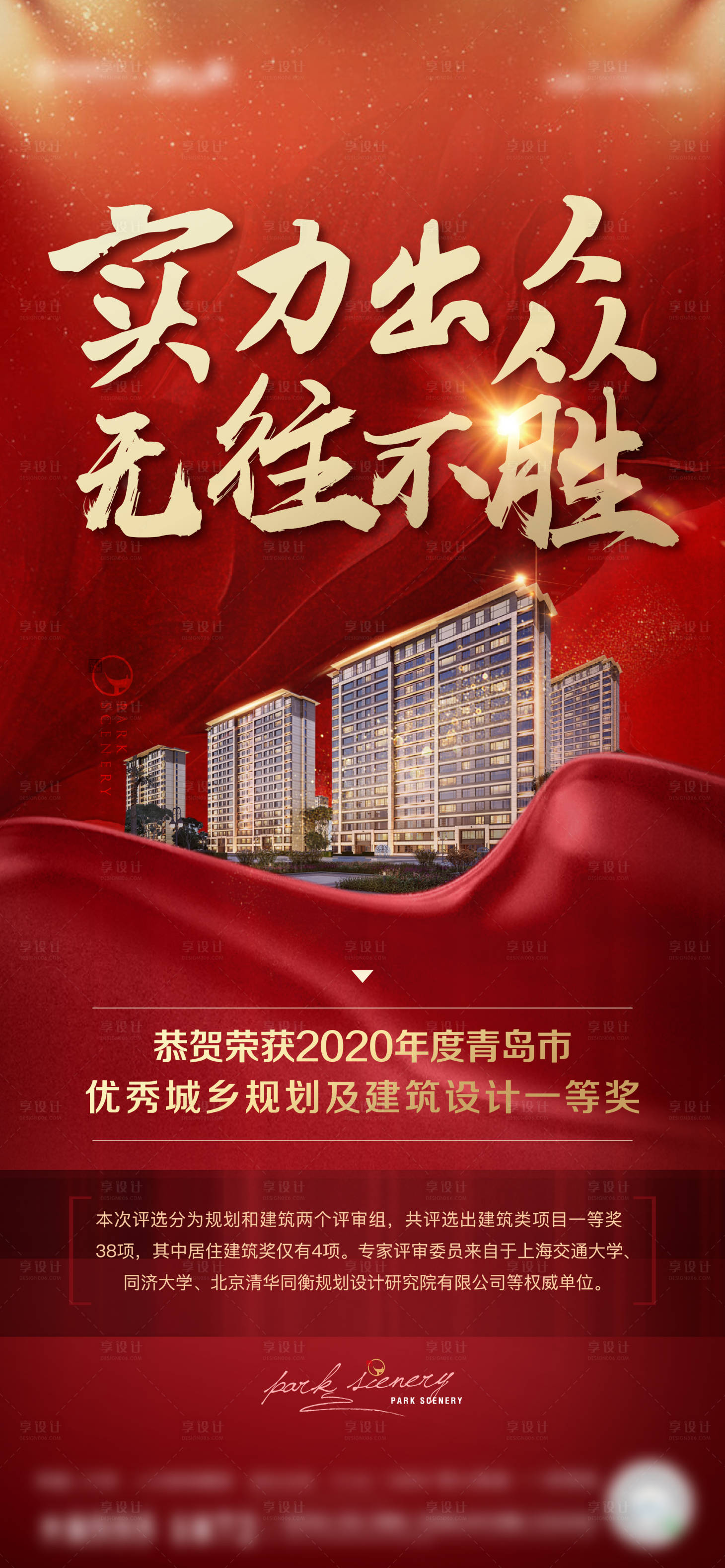 源文件下载【地产获奖喜报海报】编号：92580009205126403