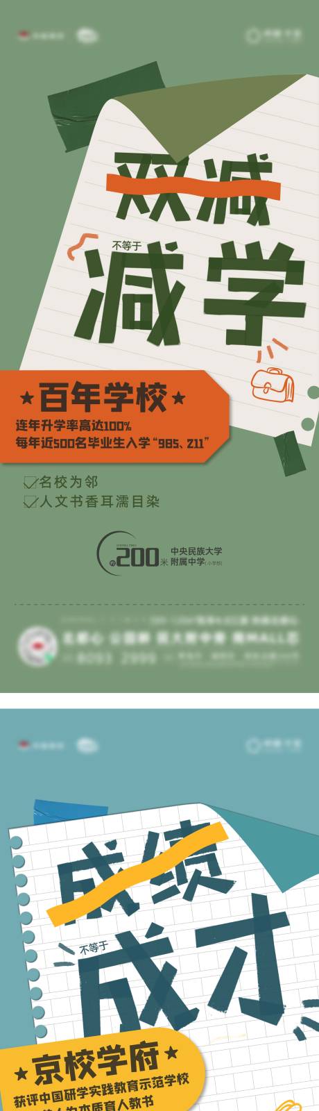 源文件下载【学校价值海报】编号：20220320135627022