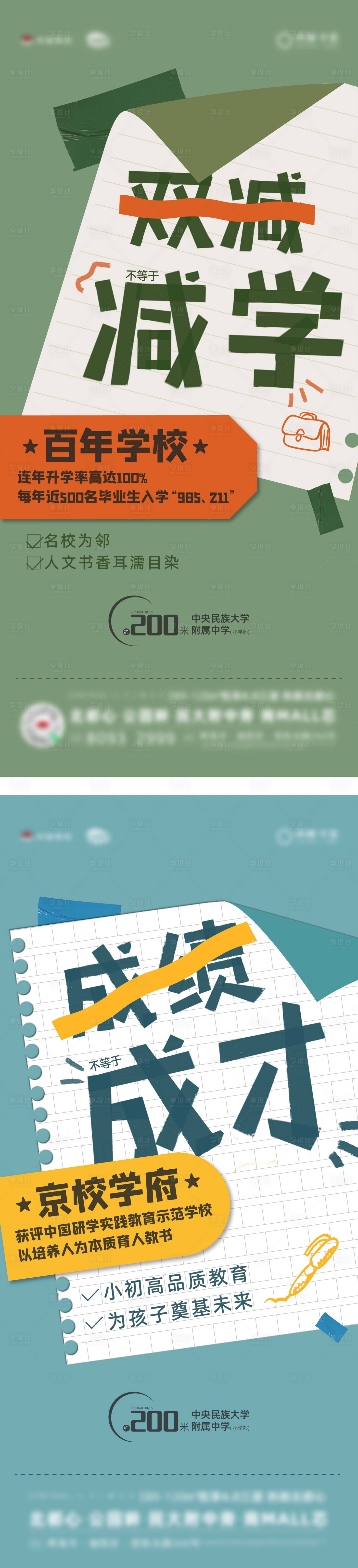 源文件下载【学校价值海报】编号：41630009007633136