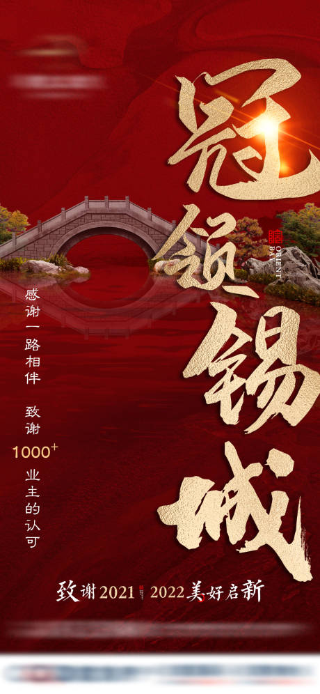 源文件下载【地产红金热销单图】编号：25680009183294710