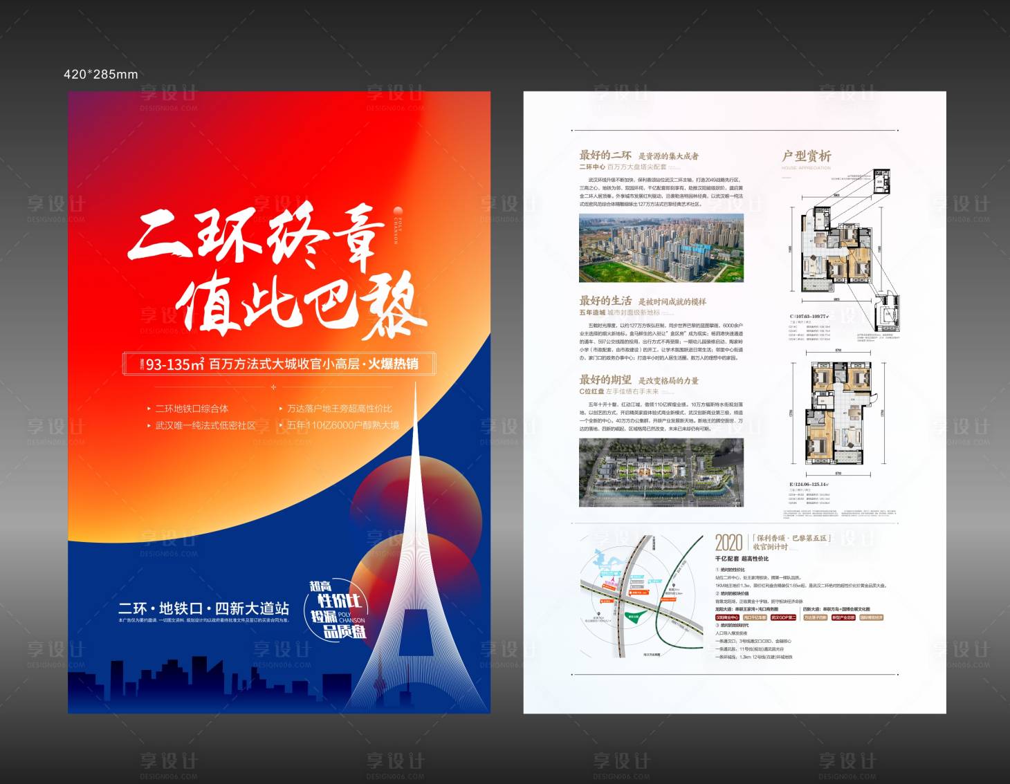 源文件下載【享設(shè)計(jì)】搜索編號：26860008919474956【房地產(chǎn)法式大城價(jià)值點(diǎn)DM宣傳單頁】