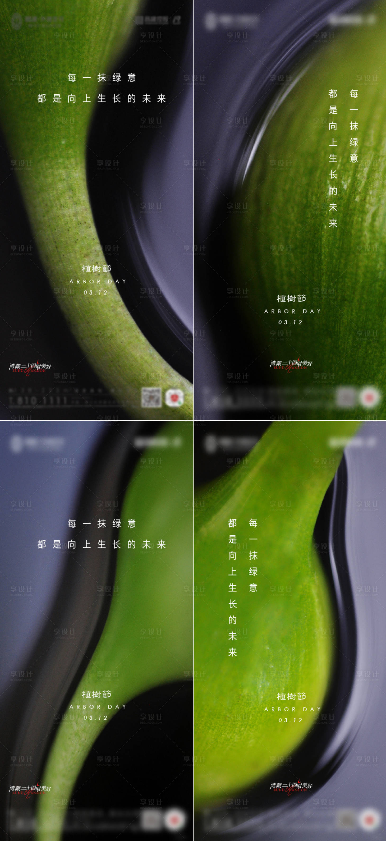 源文件下載【享設計】搜索編號：54020008729305250【312植樹節綠色節日海報】