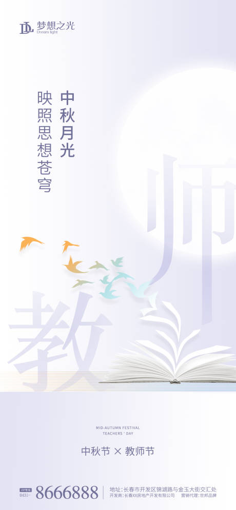 源文件下载【中秋教师节抽象海报】编号：20220322173653762