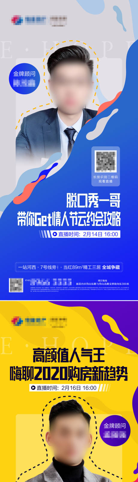 源文件下载【房地产疫情直播微信海报】编号：44370008968955491