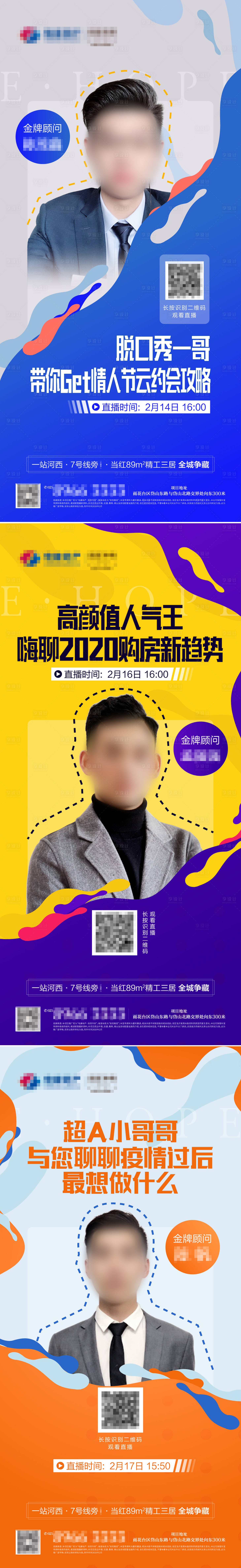 源文件下載【享設計】搜索編號：44370008968955491【房地產疫情直播微信海報】