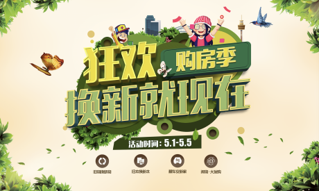 源文件下载【春天质感立体购房节】编号：48190009129985286