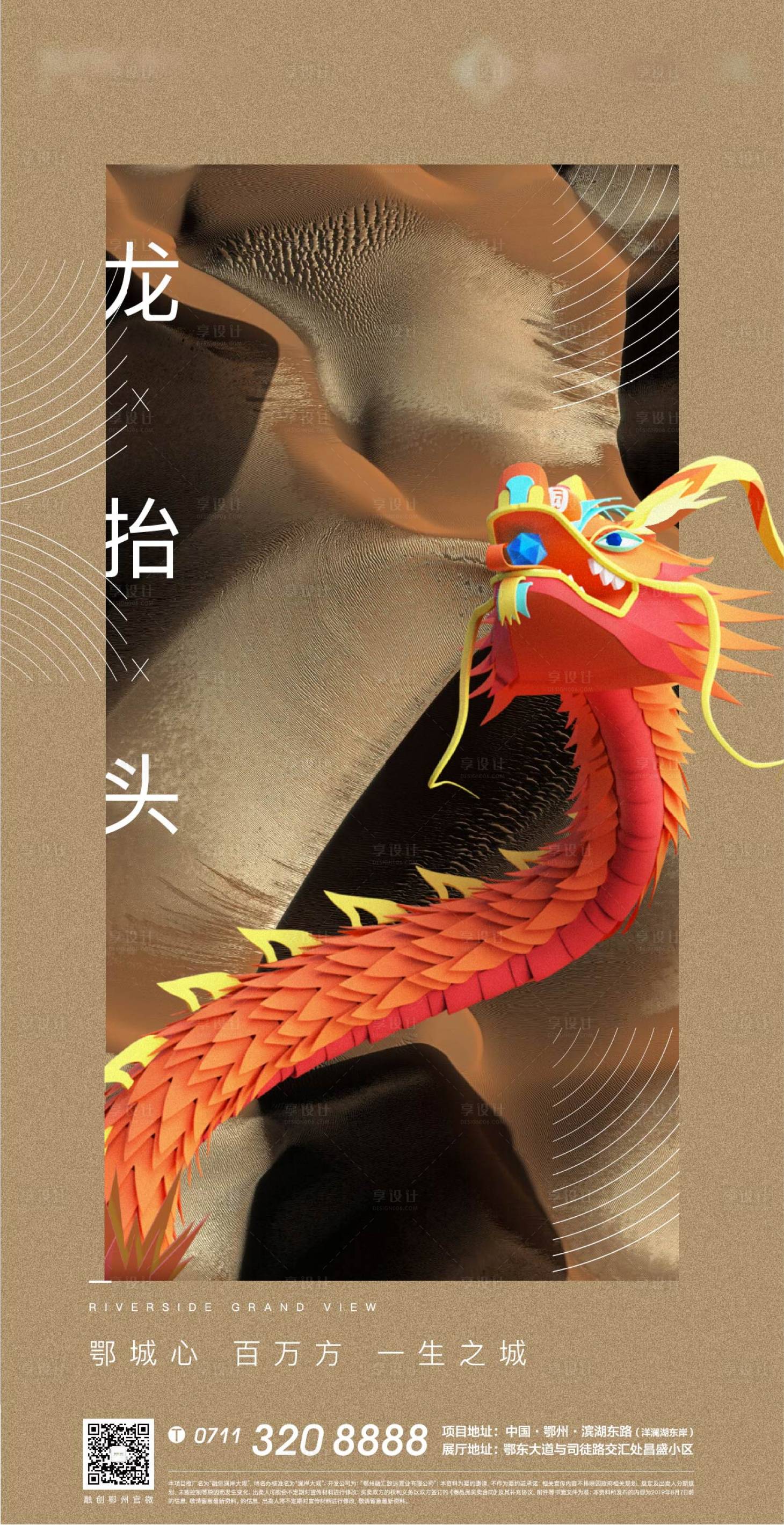 源文件下載【享設計】搜索編號：92050009007795231【龍抬頭地產質感】