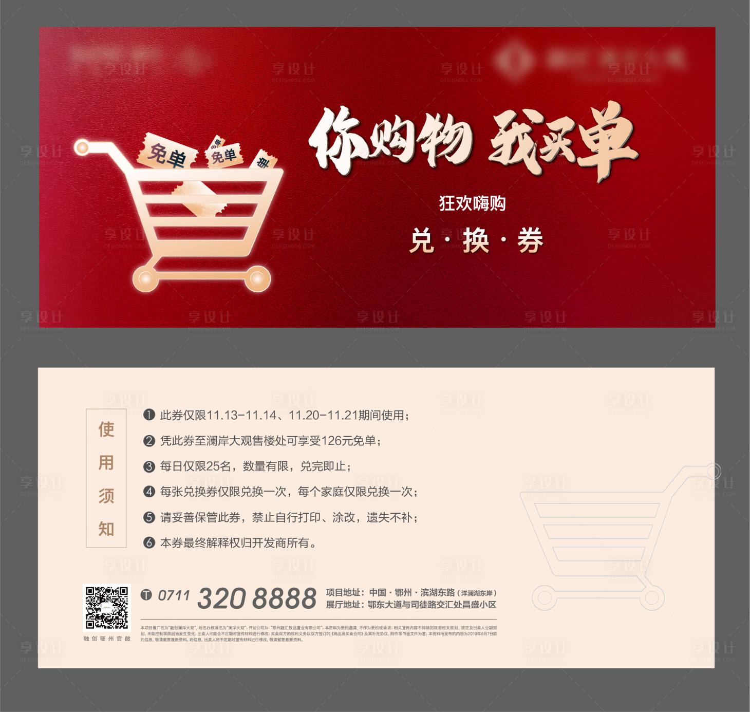 源文件下载【兑换券地产购物券购物卡超市大赢家】编号：41150009062316974