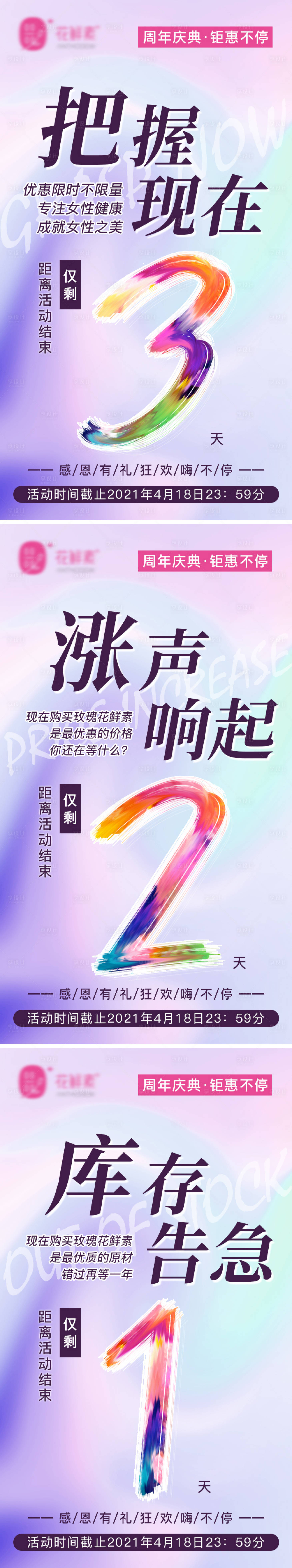 源文件下载【享设计】搜索编号：98110008782446766【微商医美护肤倒计时系列海报】